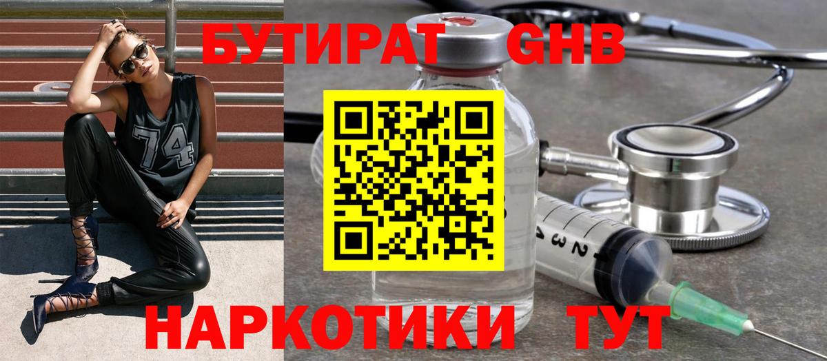 Бутират Butirat Рассказово