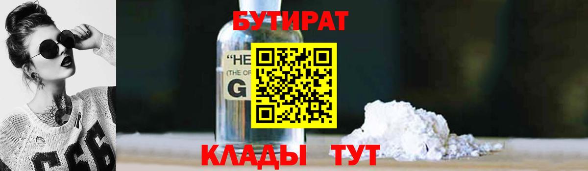 БУТИРАТ Butirat  Вход с VPN  Рассказово 