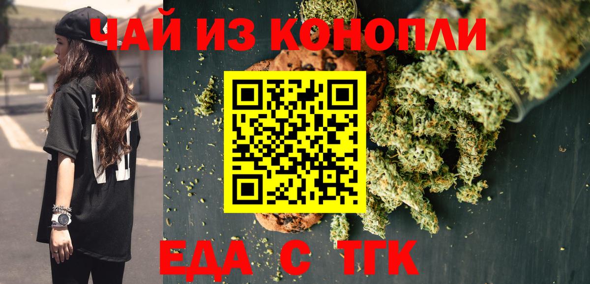 Печенье с ТГК конопля  Вход с VPN  Рассказово 