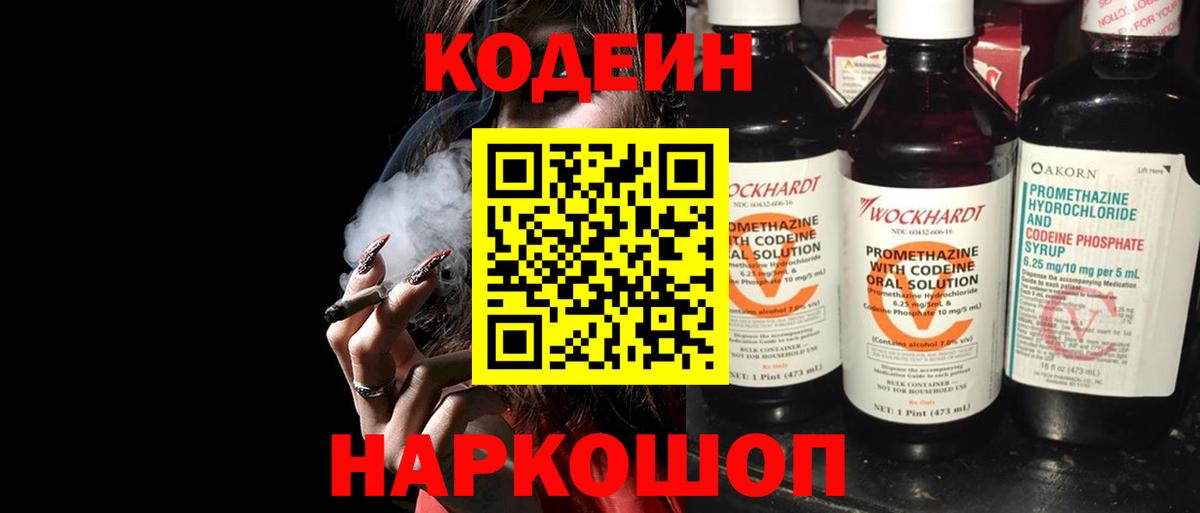 Codein напиток Lean (лин)  цены наркотик  Рассказово  Кодеин напиток Lean (лин)  Вход с VPN 