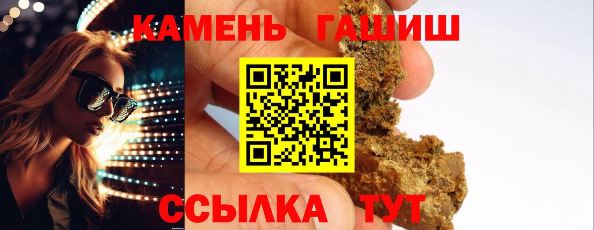ГАШИШ  Гашиш 40% ТГК  Вход с VPN  как найти закладки  Рассказово  ГАШИШ hashish 