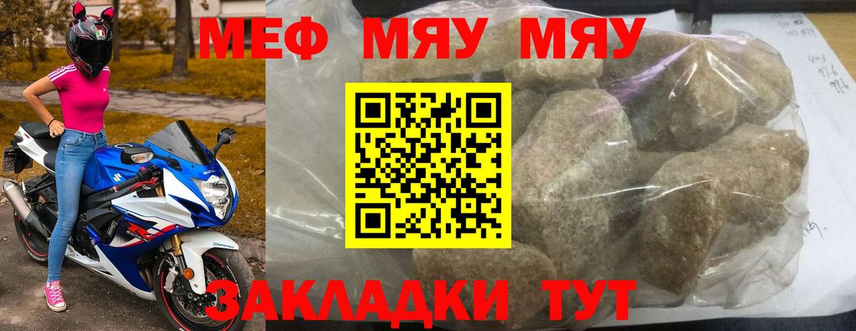 Меф мяу мяу кристаллы Рассказово
